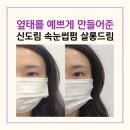 드림마트 | 신도림 속눈썹펌 연장 받은 느낌 나는 테크노마트 위치한 살롱드림 후기