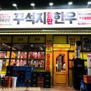 노작로 | [맛집_동탄] 🔥 동탄소고기 가성비 끝판왕! 꾸석지 돌판한우 동탄북광장점 솔직 후기