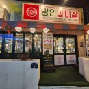 이가네생고기 | 동래 고기집 추천 생고기 맛집 이가네 명인갈비살 솔직후기