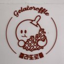 젤라또로플 이미지