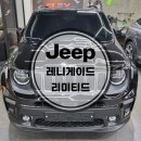 김영진자동차병원 | 경기도 부천에 거주하시는 여성 고객님의 소형suv Jeep레니게이드 출고 후기!