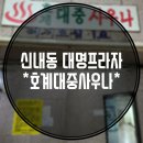 호계사우나 네이버블로그