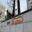 등촌2동222 | 부동산 왕초보 임장 후기 (등촌 등촌2동 대림 e편한세상)