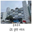 속초여행: 속초숙소 금호설악리조트 내돈내산후기