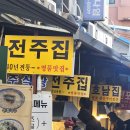 전주집 네이버블로그