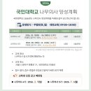 경상국립대학교산학협력관 | 나무의사가 되어보자!! 2026년 나무의사 및 수목치료기술자 양성기관 일정