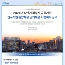 2024년 상반기 화성도시공사 화성시 공공기관 신규직원 통합채용 공고(~6/3) 이미지