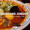 한양PC | 문정동 중식 맛집 | 믿고 가는 문정동 중국집 한양중식 문정점 | 탕수육 새우볶음밥 차돌짬뽕