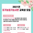 유기농업기능사반 이미지