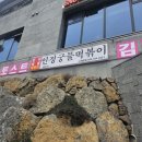 인정궁물떡볶이 이미지