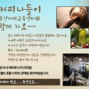 [커피나들이]부산커피교육센터-일부일정변경~~ 2010.07.17(토) 이미지