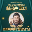 1102회 로또 당첨번호 및 1등 당첨지역