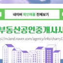 어반시티공인중개사사무소 이미지