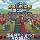 중앙가축인공수정소 | 유네스코 세계유산, 몽골 나담축제 2026 일정 볼거리 총정리! 현지인 꿀팁 포함