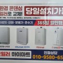 미니스톱 포항유강대림점 | 포항 유강 대림한숲타운 보일러 교체 후기ㅣ온수불량 원인과 교체 시기