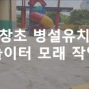 신창초교병설유치원 이미지