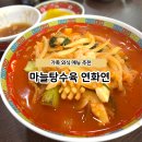 부산진구-28 | 부산진구 중국집 연화연 미니탕수육 짜장면 해물짬뽕 후기
