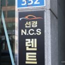 선경렌트카 이미지