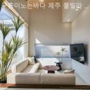 구름이 노는 바다 제주 풀빌라 감성숙소 이미지