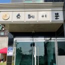 스테이문스파펜션 이미지