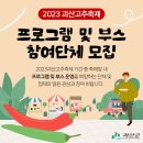 [카드뉴스] 2023 괴산고추축제 프로그램 및 부스 참여단체 모집 이미지