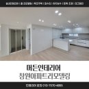 벽산아파트 | [창원아파트리모델링] 벽산 블루밍 올수리 후기