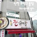 동암진순대국