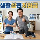 지사 온누리 약국 | 건강생활실천지원금 언제 받나? 대상자 확인 혜택 가이드