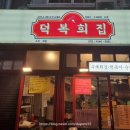 덕복희집 이미지