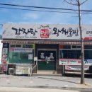 뼈세상감자탕