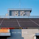 공주(당진방향)휴게소 주유소 이미지