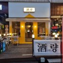 주(酒)량 이미지