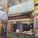 미림떡집