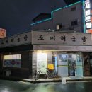 소머리곰탕황토옥 이미지