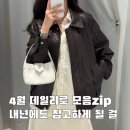 4월 데일리룩, 16도 17도 18도 옷차림 모음집