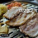 [경기/수원] 수원역 시장 고기골목의 숨은 보석ㅣ이조생고기 삼겹살 솔직후기!내돈내산!