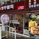 명품상무팥죽 무등산점 이미지