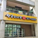 송도황금공인중개사사무소 이미지