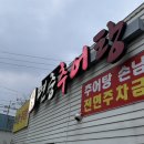연중추어탕&초계탕 | [청주] 연중추어탕 | 추어탕, 메밀전 먹은 후기