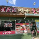 남춘천명가 이미지