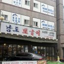 남도뽀글이 - 마포구 홍익로5안길 16 | [부천역 맛집] 곱이 꽉 찬 막창 대창 모둠곱창 뿌시기 ‘남도뽀글이 부천점’ 후기