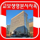 교보생명빌딩 이미지