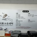 이화 세탁소 이미지