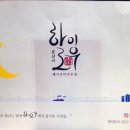 문삼이하이로우 이미지