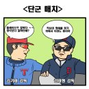 단군매치 기아 vs 두산 만화 이미지