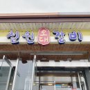 이평하나로마트 | 철원오대갈비 고추냉이돼지갈비, 고석정 근처 가기 좋은 식당