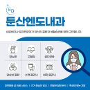 둔산내과의원 이미지
