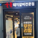 명륜진사갈비현동점 네이버블로그