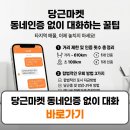 중고폰을부탁해 - 강동구 진황도로 6 | 당근마켓 동네인증 없이대화 하는법 거리 횟수 총정리