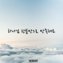 하나님 한분만으로 만족해요 이미지